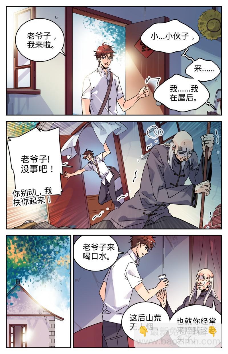 🍛全职法师 第1话 世界大变 第8页
