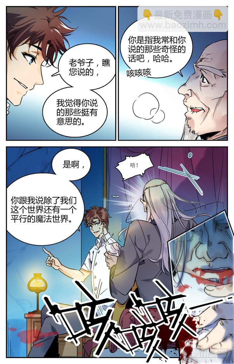 🍛全职法师 第1话 世界大变 第9页