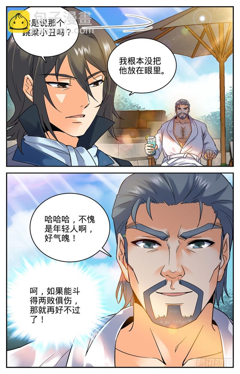 🍛全职法师 第35话 穆氏庄园 第10页