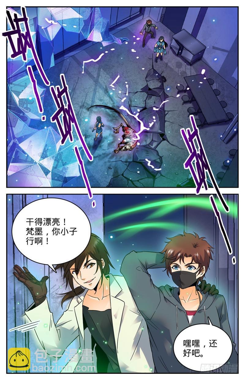 🍛全职法师 第35话 穆氏庄园 第2页