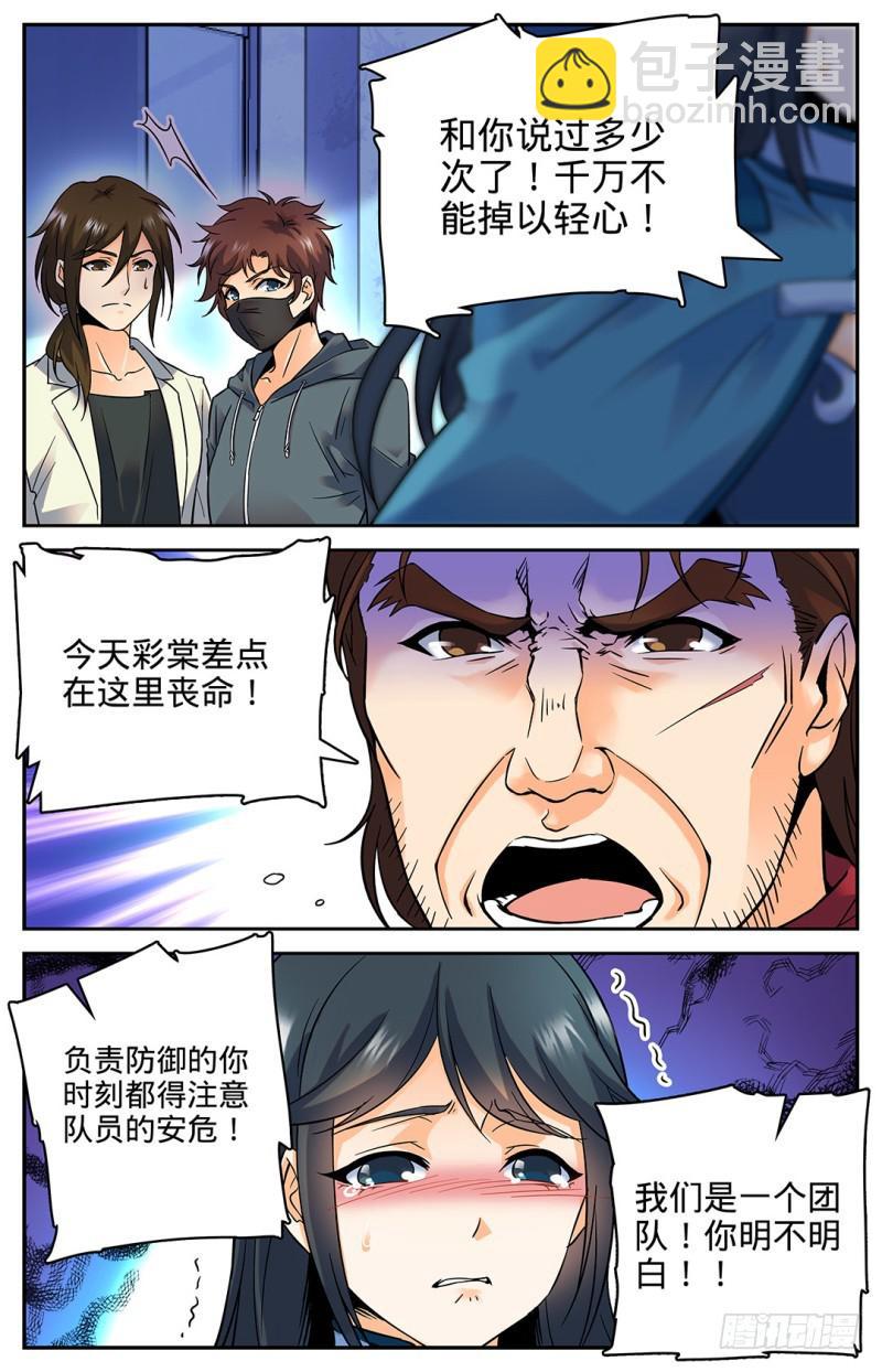 🍛全职法师 第35话 穆氏庄园 第3页
