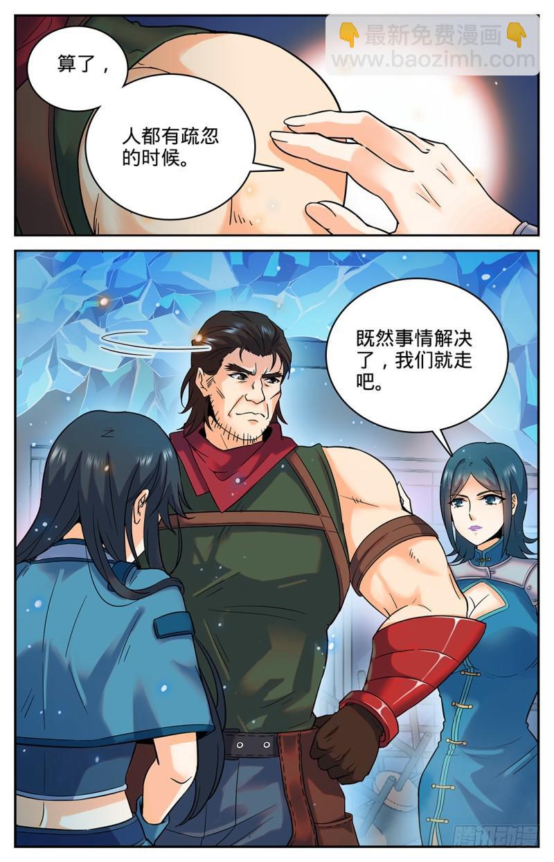 🍛全职法师 第35话 穆氏庄园 第4页