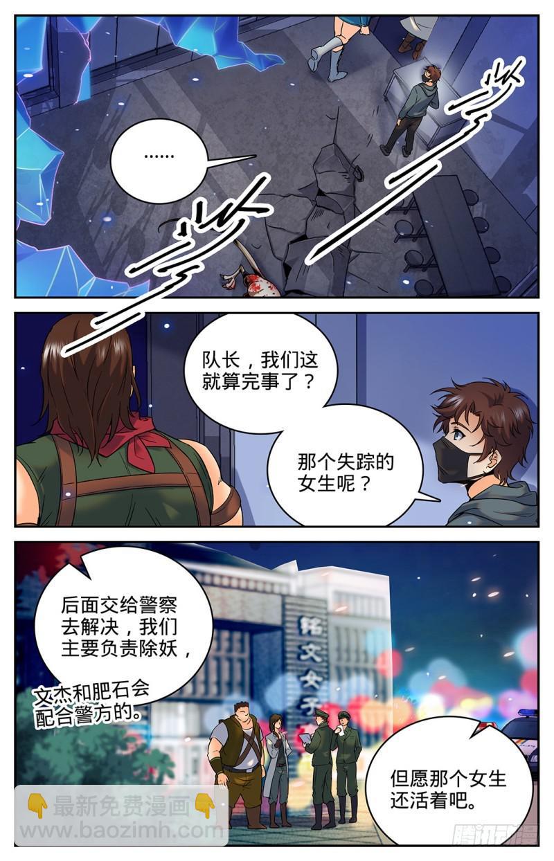 🍛全职法师 第35话 穆氏庄园 第6页