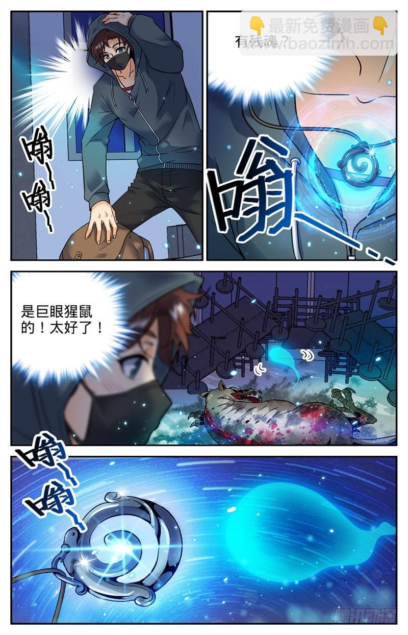🍛全职法师 第35话 穆氏庄园 第7页