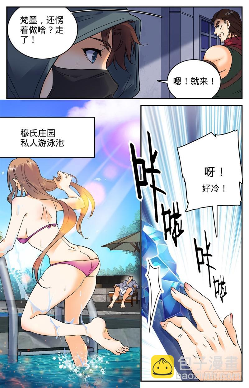 🍛全职法师 第35话 穆氏庄园 第8页
