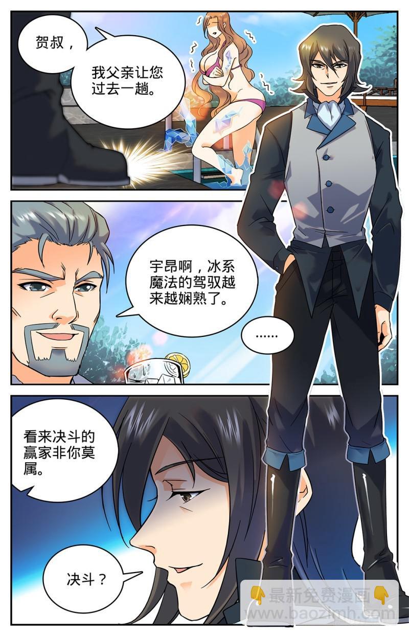 🍛全职法师 第35话 穆氏庄园 第9页