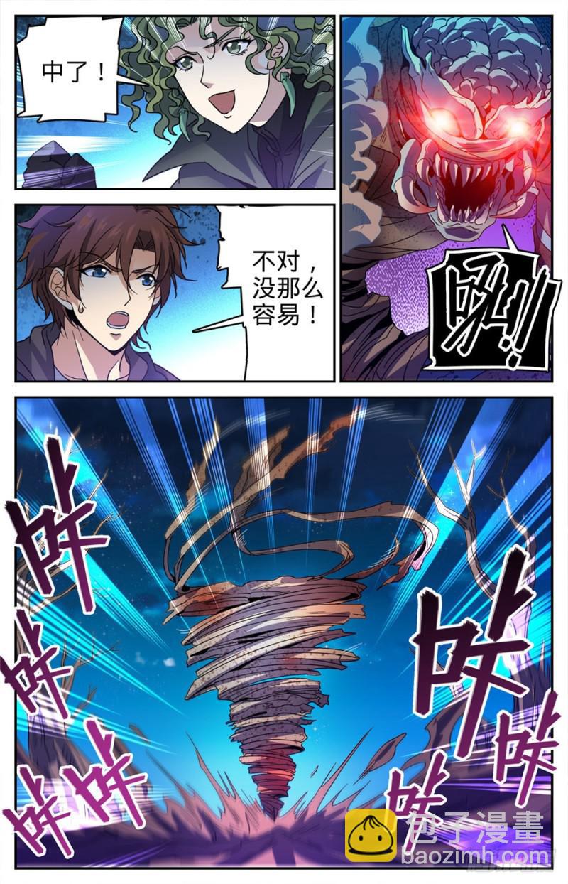 🍛全职法师 第391话 裹布尸将 第10页