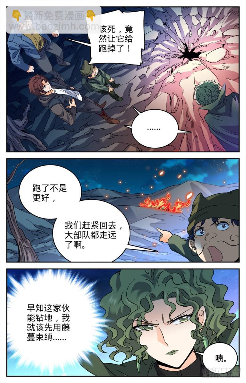 🍛全职法师 第391话 裹布尸将 第11页