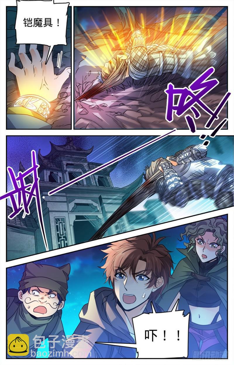 🍛全职法师 第391话 裹布尸将 第13页