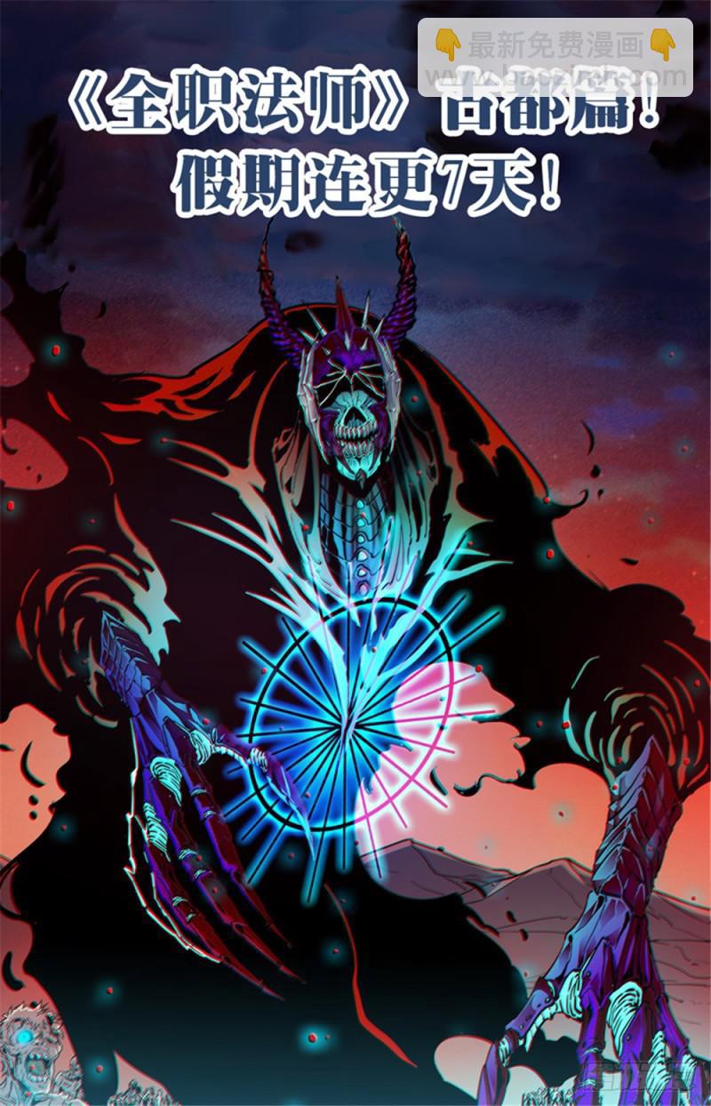 🍛全职法师 第391话 裹布尸将 第14页