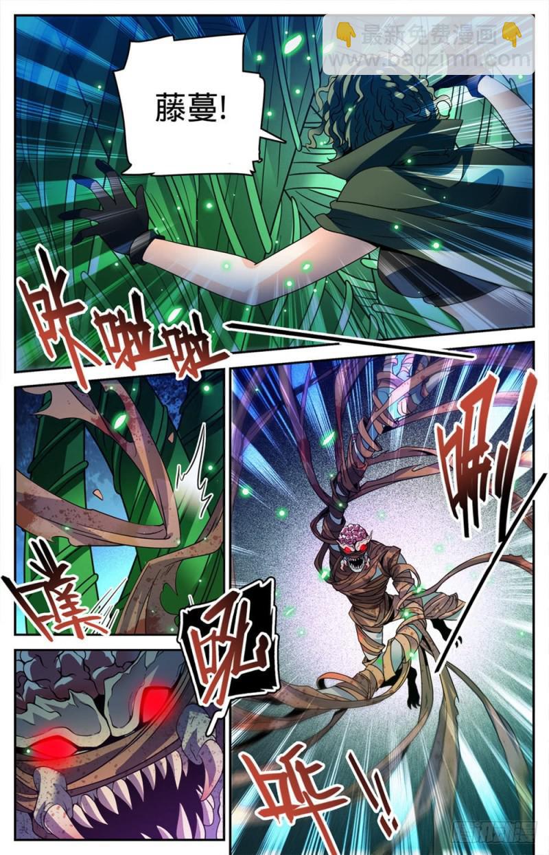 🍛全职法师 第391话 裹布尸将 第2页