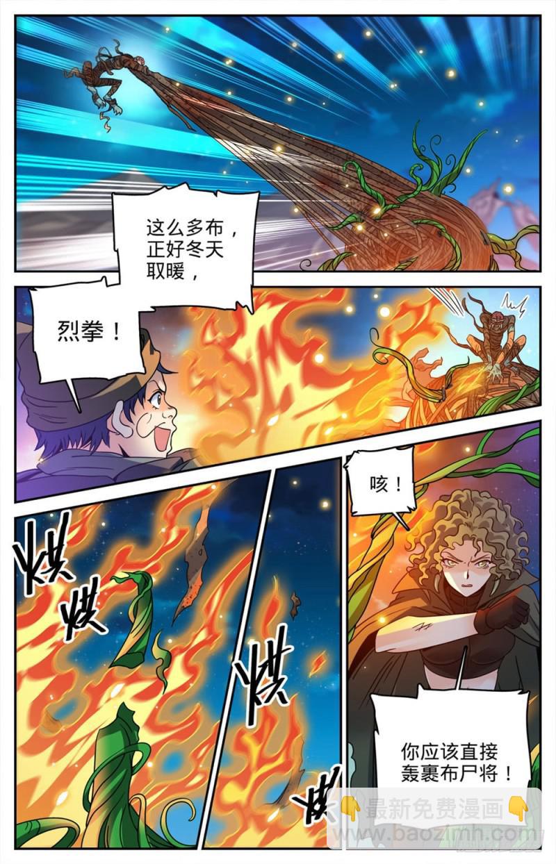 🍛全职法师 第391话 裹布尸将 第3页