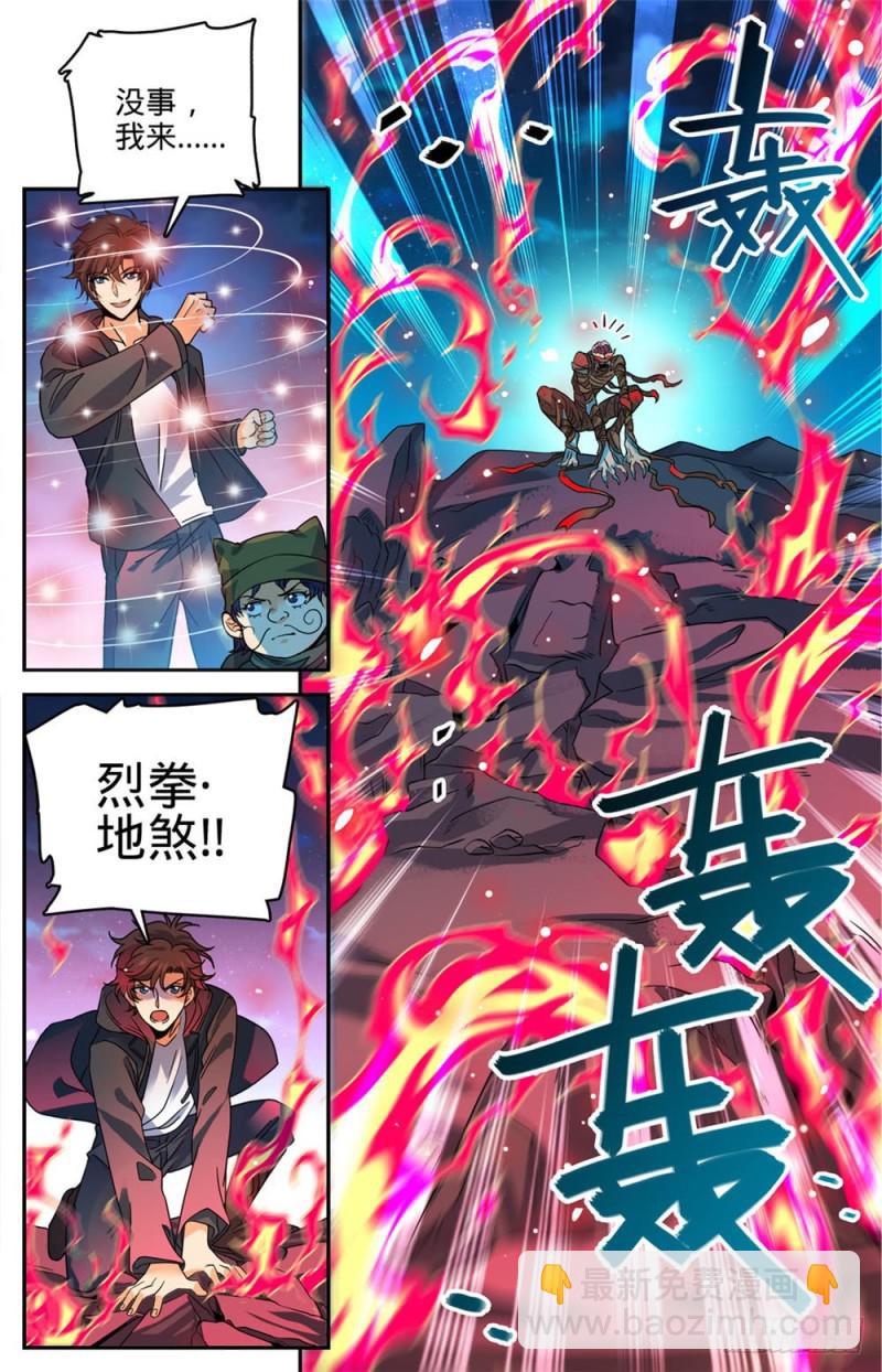 🍛全职法师 第391话 裹布尸将 第4页