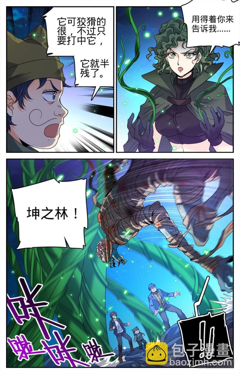 🍛全职法师 第391话 裹布尸将 第6页