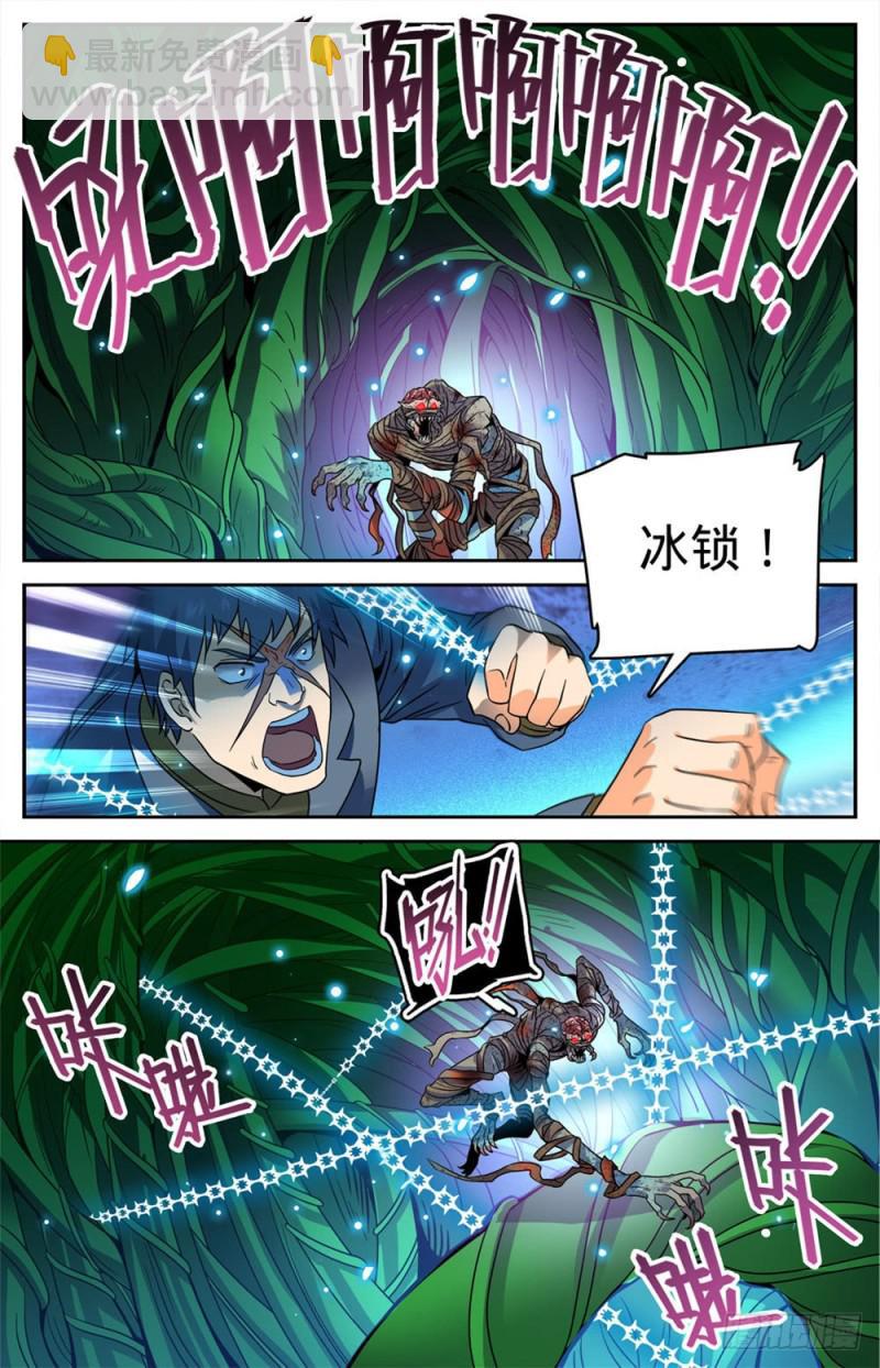 🍛全职法师 第391话 裹布尸将 第7页