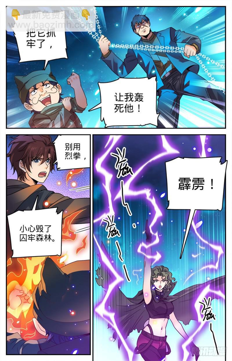 🍛全职法师 第391话 裹布尸将 第8页