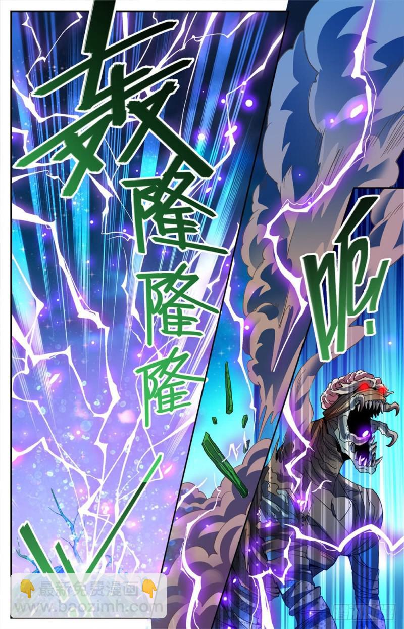 🍛全职法师 第391话 裹布尸将 第9页