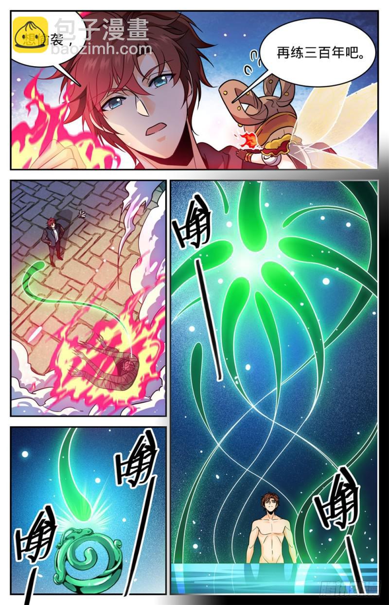 🍛全职法师 第393话 封喉角鬼 第13页