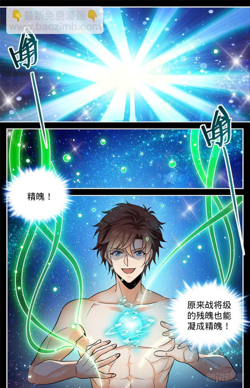 🍛全职法师 第393话 封喉角鬼 第14页