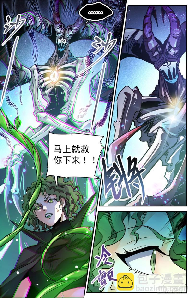 🍛全职法师 第393话 封喉角鬼 第3页