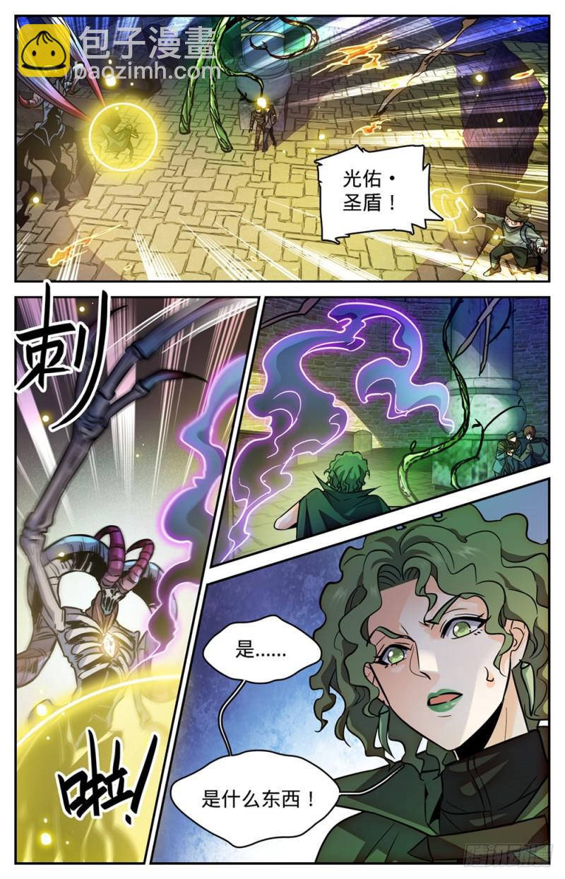 🍛全职法师 第393话 封喉角鬼 第4页