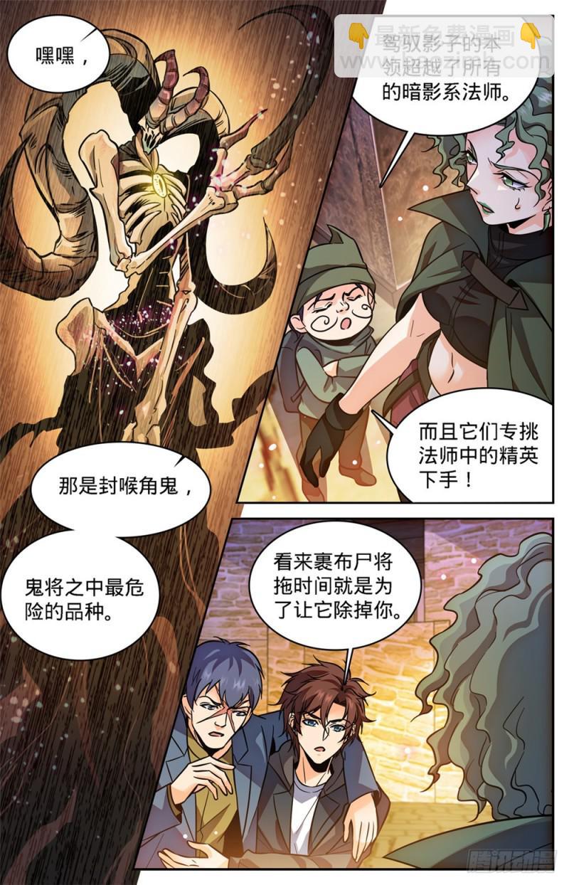 🍛全职法师 第393话 封喉角鬼 第5页