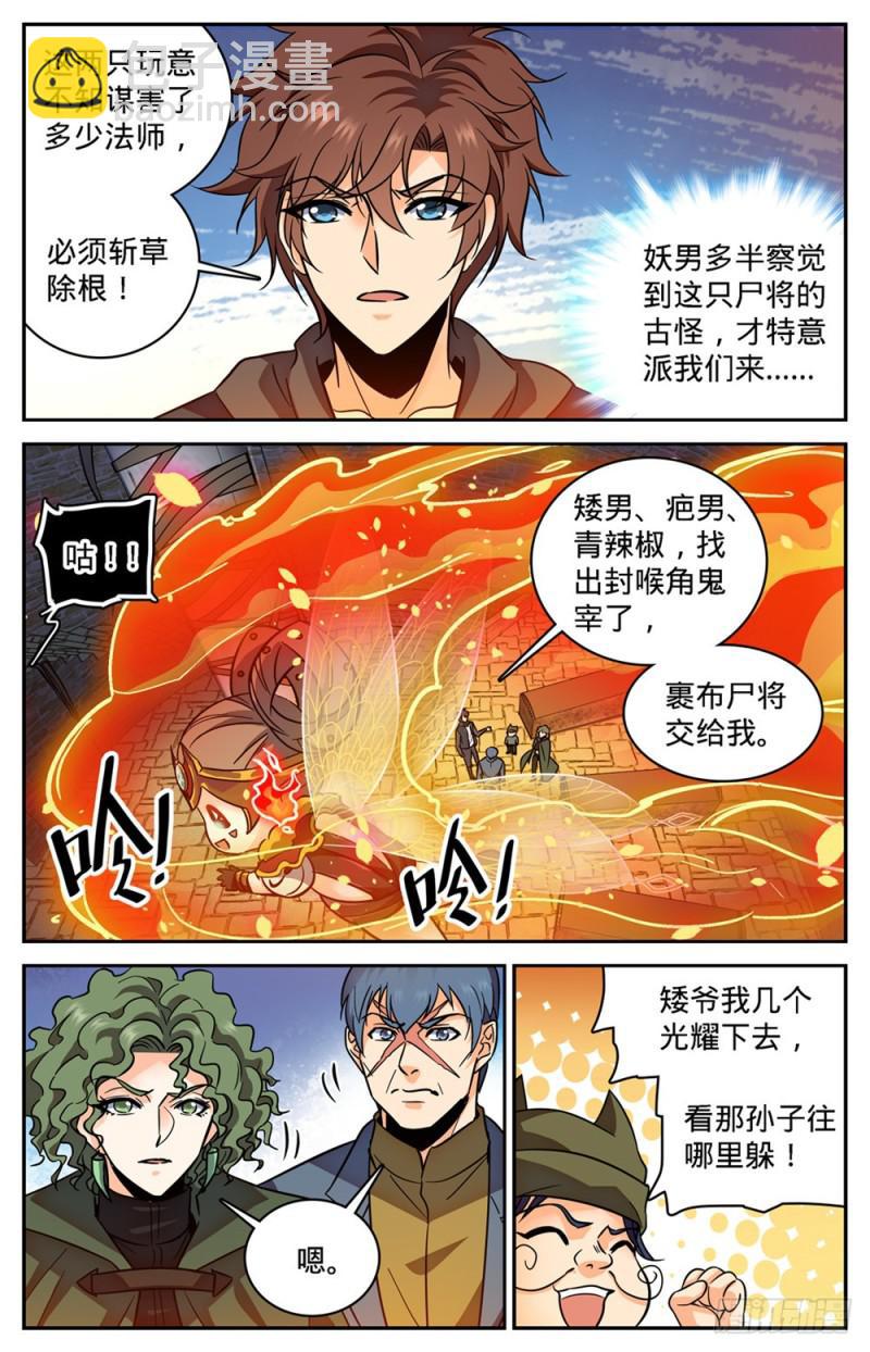 🍛全职法师 第393话 封喉角鬼 第6页
