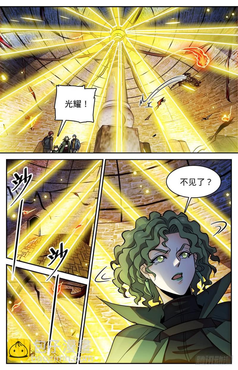 🍛全职法师 第393话 封喉角鬼 第7页