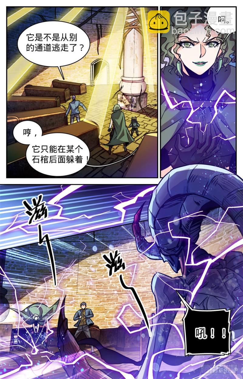 🍛全职法师 第393话 封喉角鬼 第8页