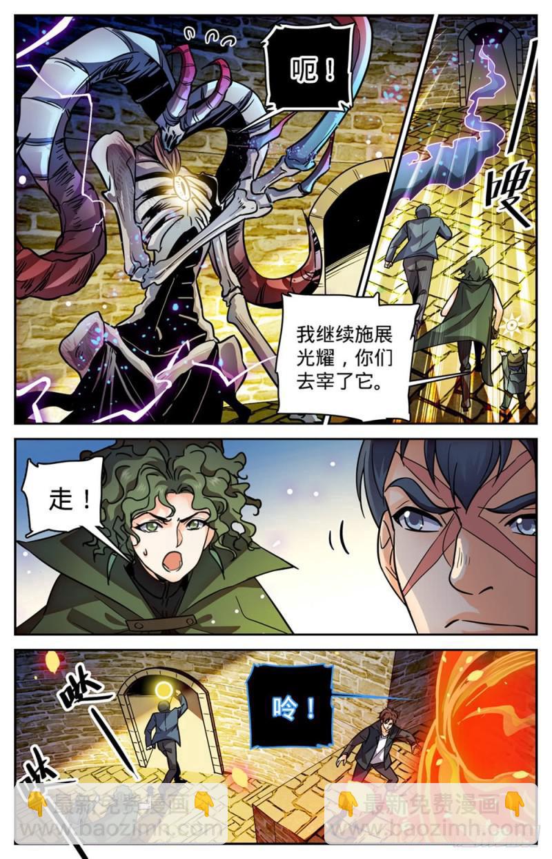 🍛全职法师 第393话 封喉角鬼 第9页