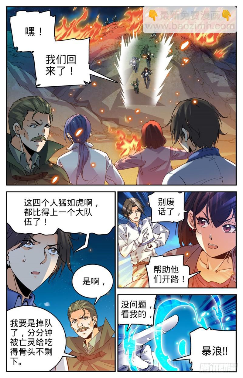 🍛全职法师 第395话 亡灵,无穷无尽 第10页