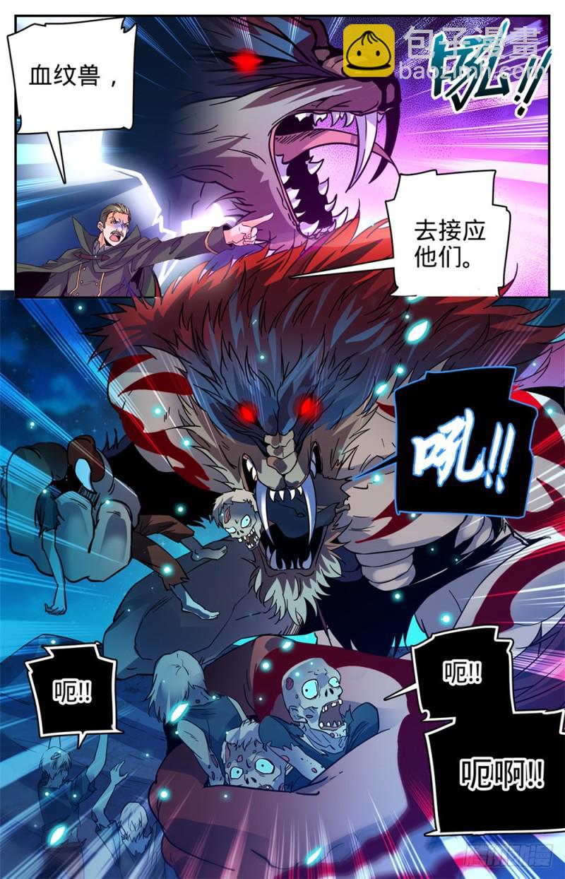 🍛全职法师 第395话 亡灵,无穷无尽 第11页