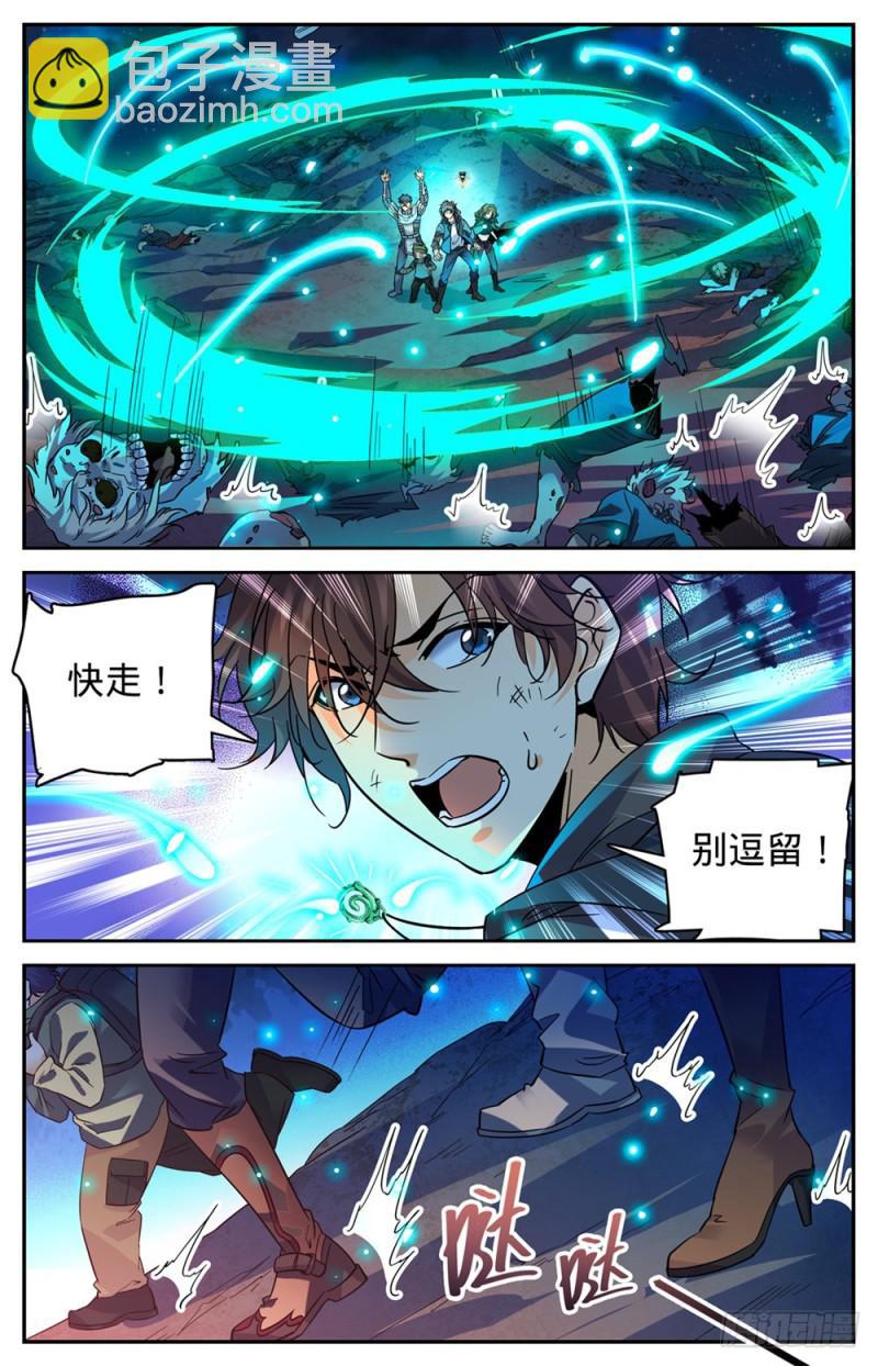 🍛全职法师 第395话 亡灵,无穷无尽 第2页