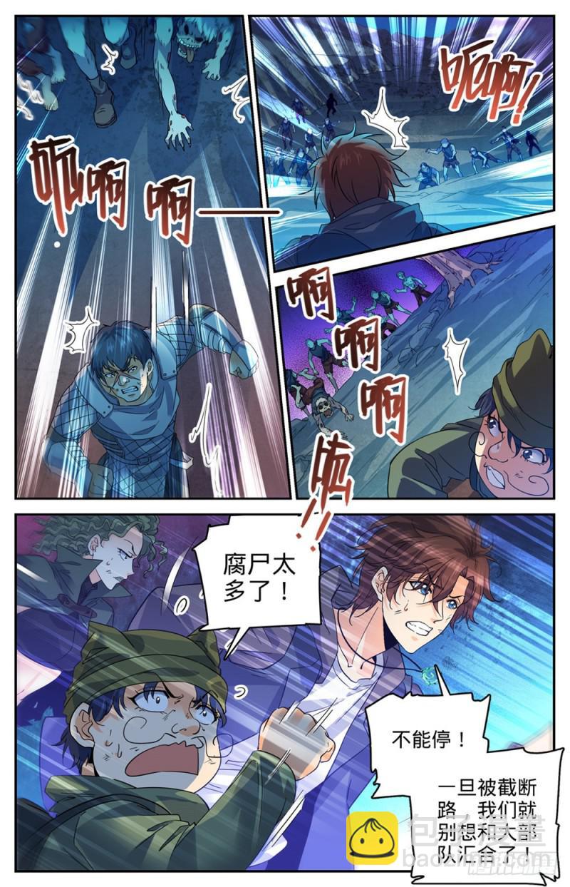 🍛全职法师 第395话 亡灵,无穷无尽 第3页