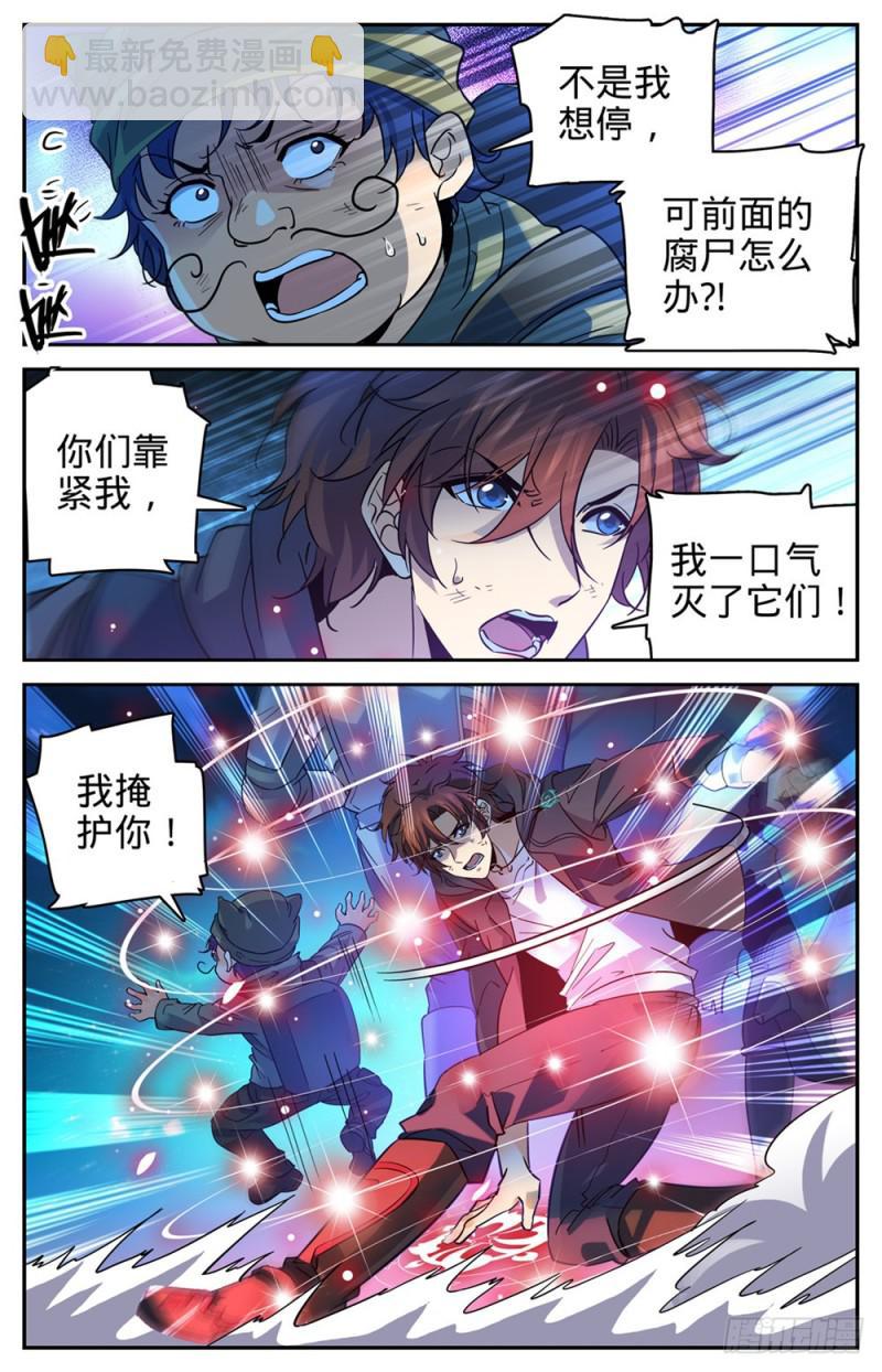 🍛全职法师 第395话 亡灵,无穷无尽 第4页