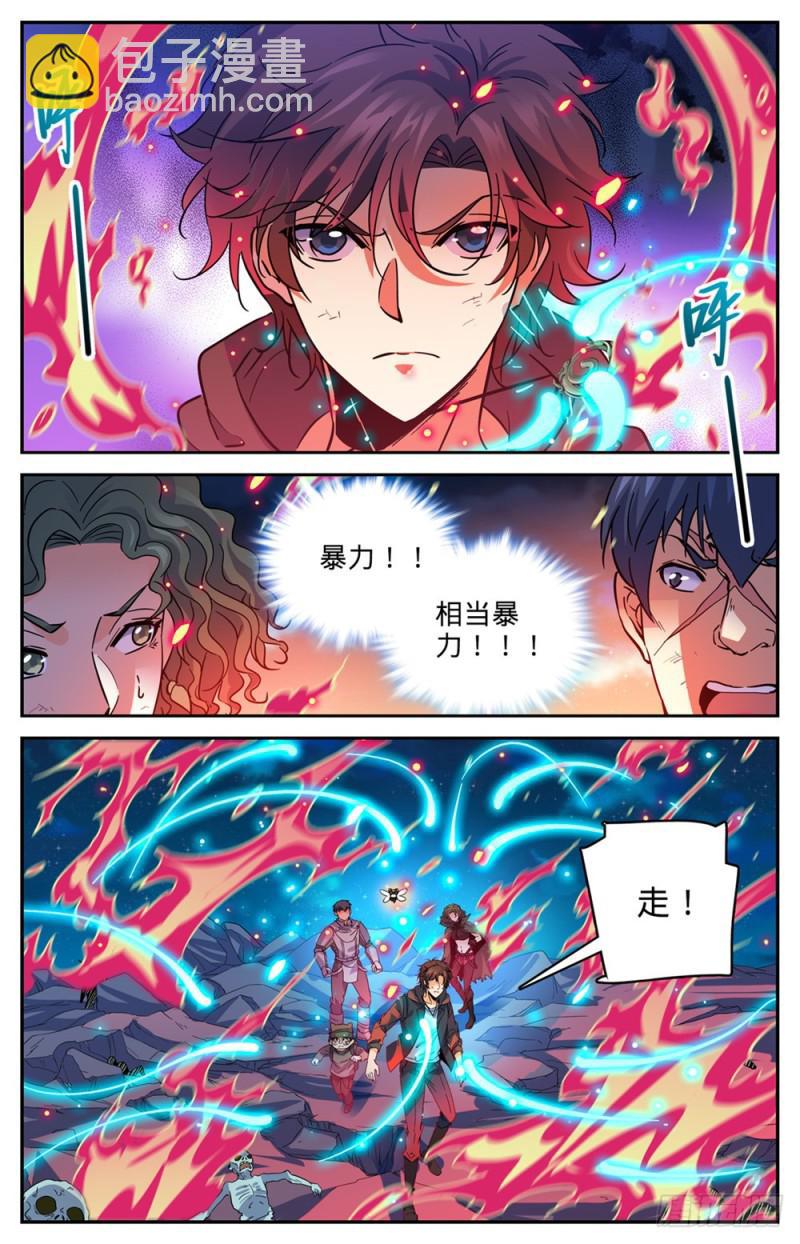 🍛全职法师 第395话 亡灵,无穷无尽 第6页