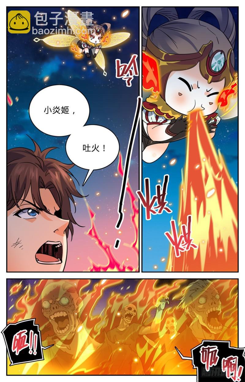 🍛全职法师 第395话 亡灵,无穷无尽 第7页
