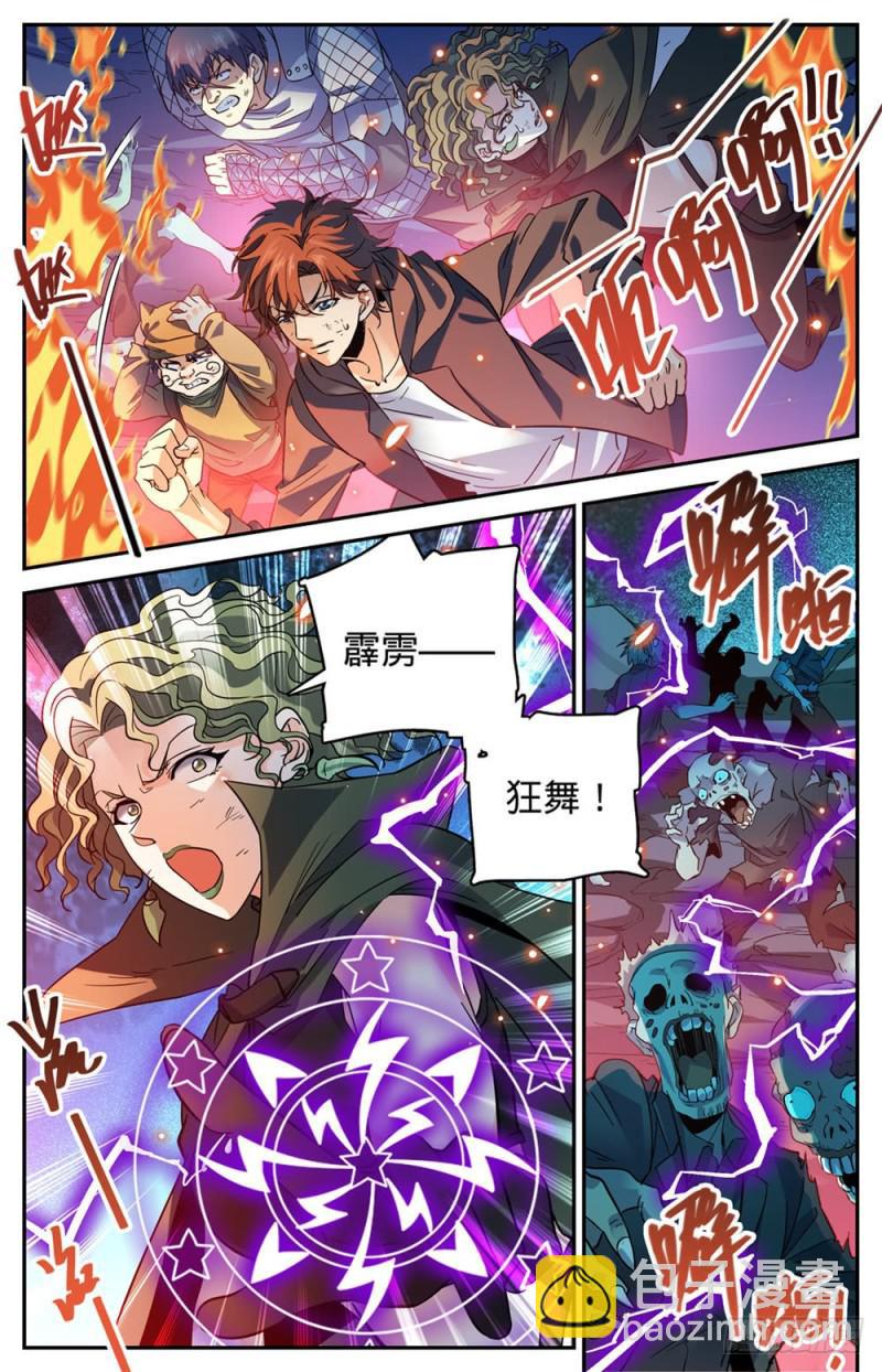 🍛全职法师 第395话 亡灵,无穷无尽 第8页