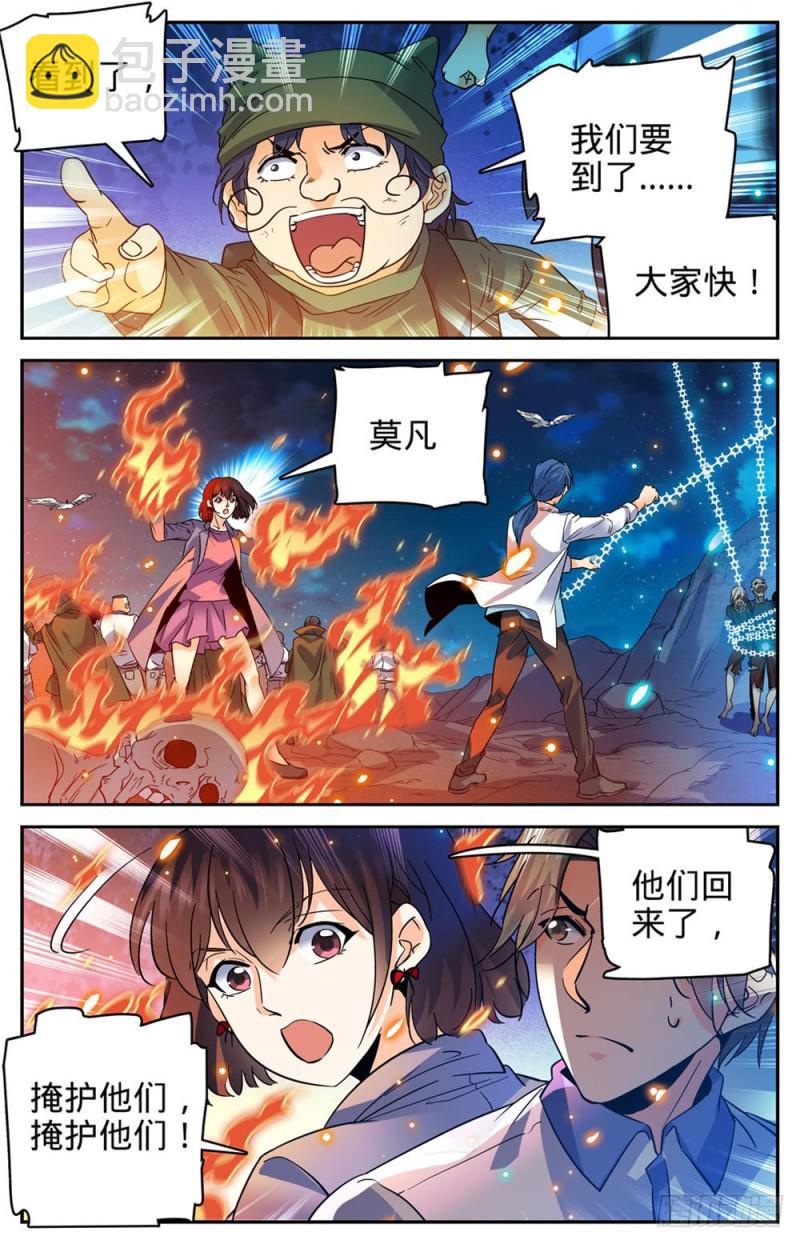 🍛全职法师 第395话 亡灵,无穷无尽 第9页