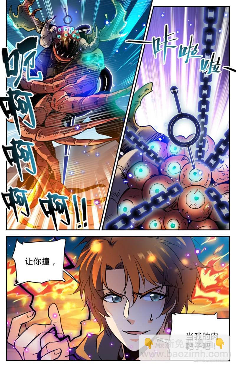 🍛全职法师 第397话 刷僵尸！ 第10页