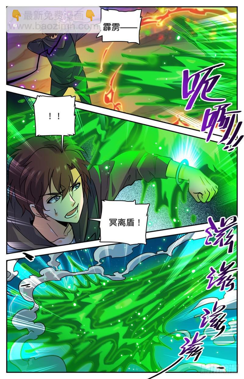 🍛全职法师 第397话 刷僵尸！ 第11页