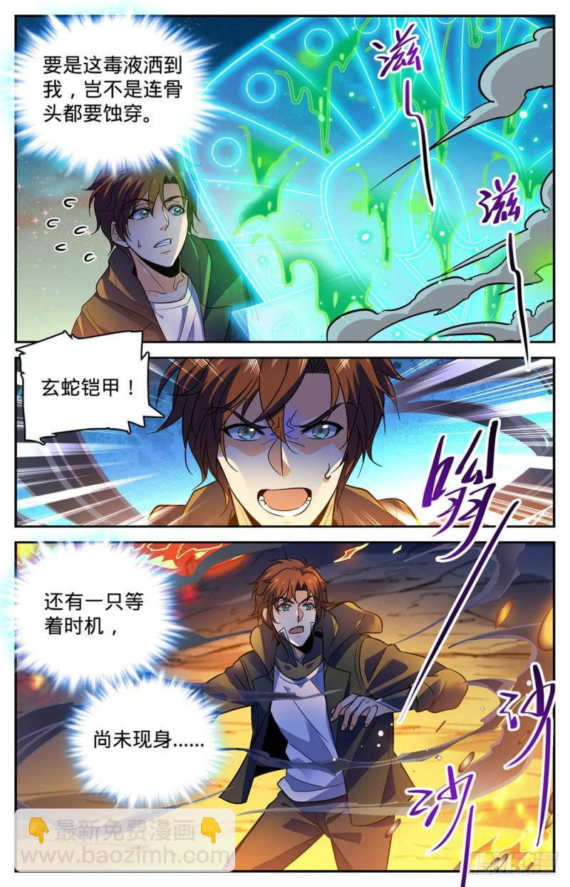 🍛全职法师 第397话 刷僵尸！ 第12页