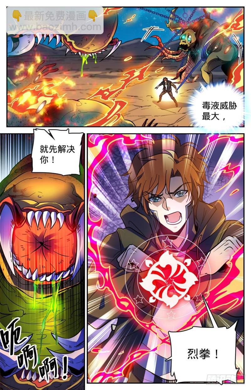 🍛全职法师 第397话 刷僵尸！ 第13页