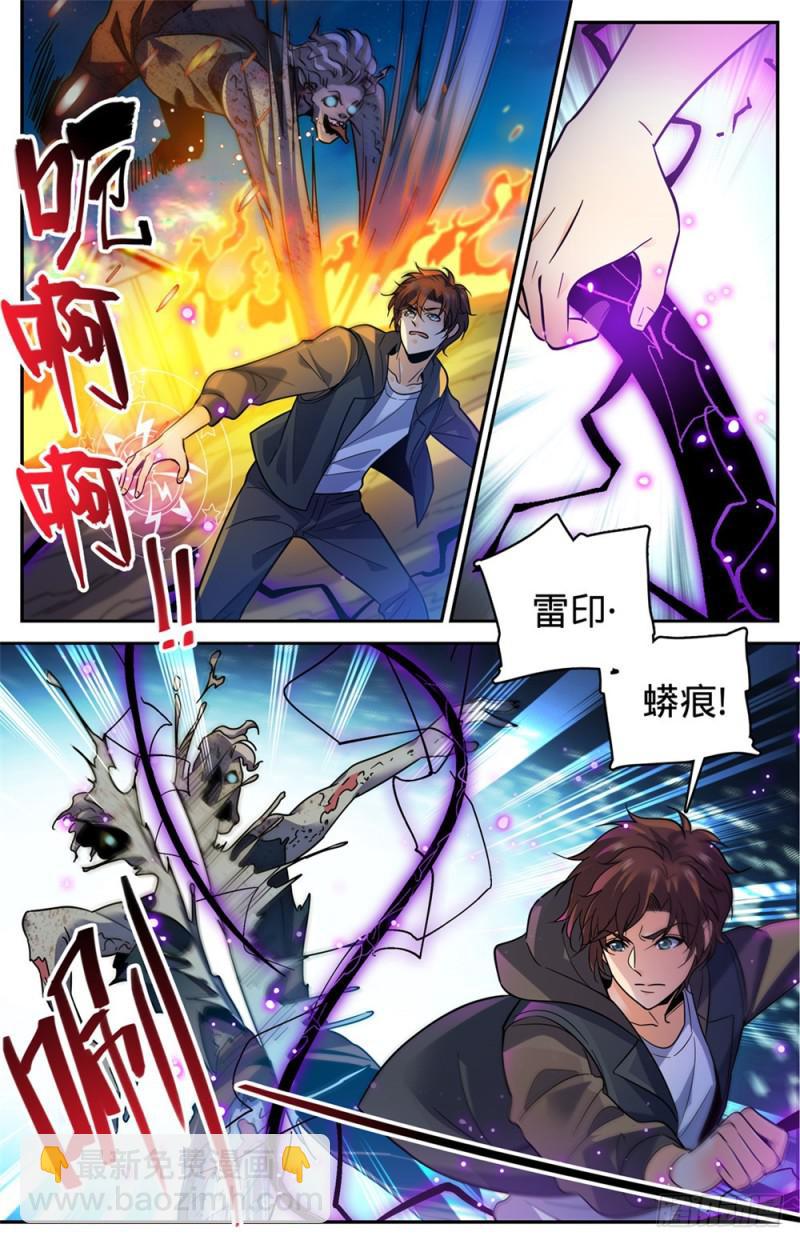 🍛全职法师 第397话 刷僵尸！ 第2页