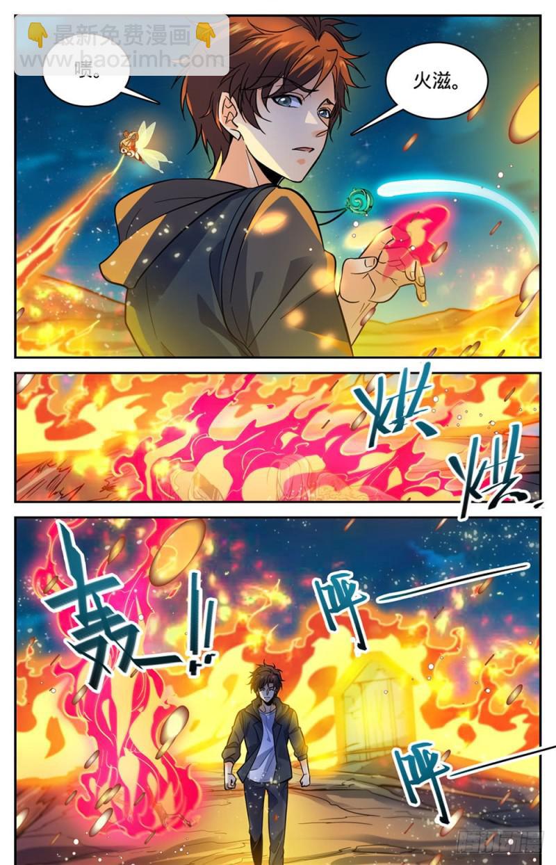 🍛全职法师 第397话 刷僵尸！ 第3页