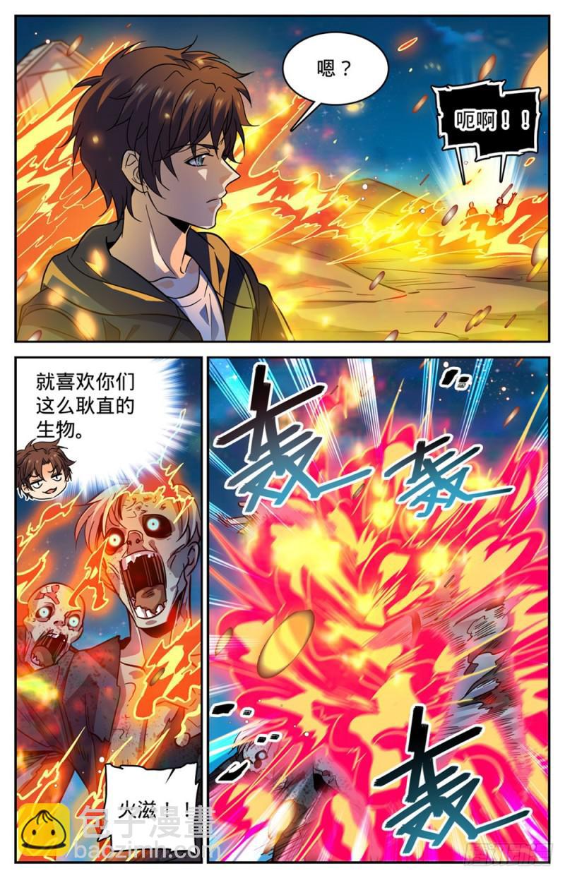 🍛全职法师 第397话 刷僵尸！ 第4页