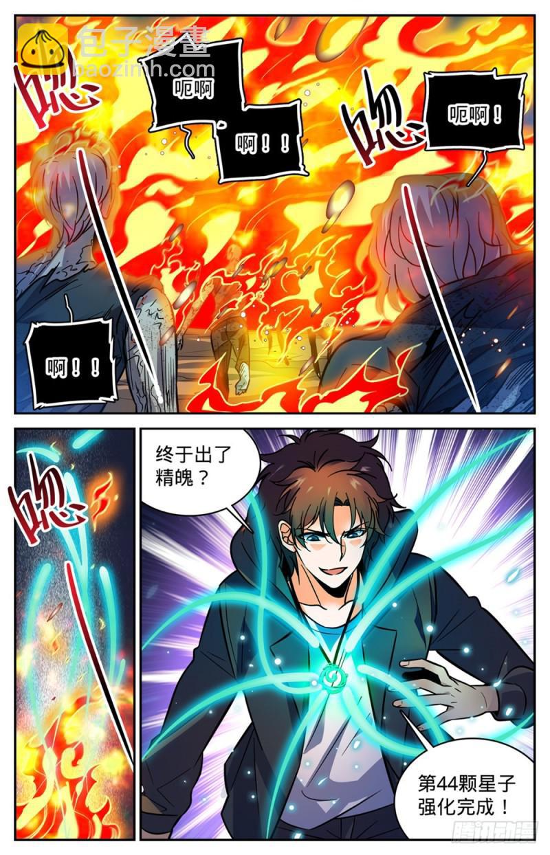 🍛全职法师 第397话 刷僵尸！ 第6页