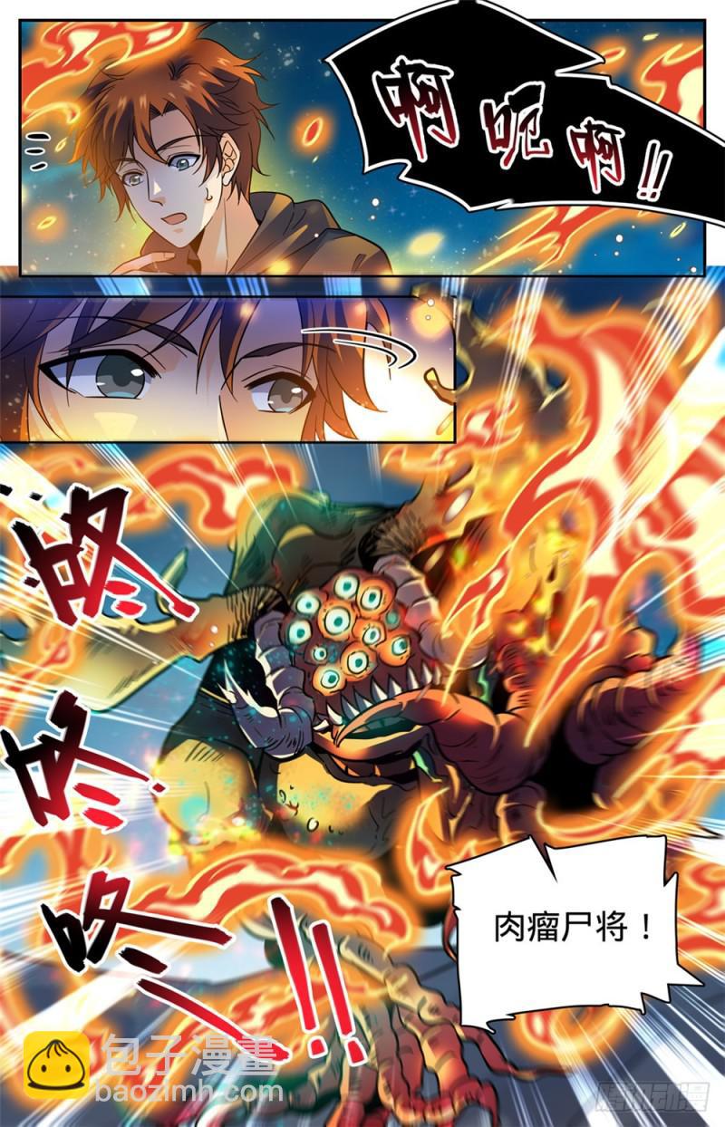 🍛全职法师 第397话 刷僵尸！ 第7页