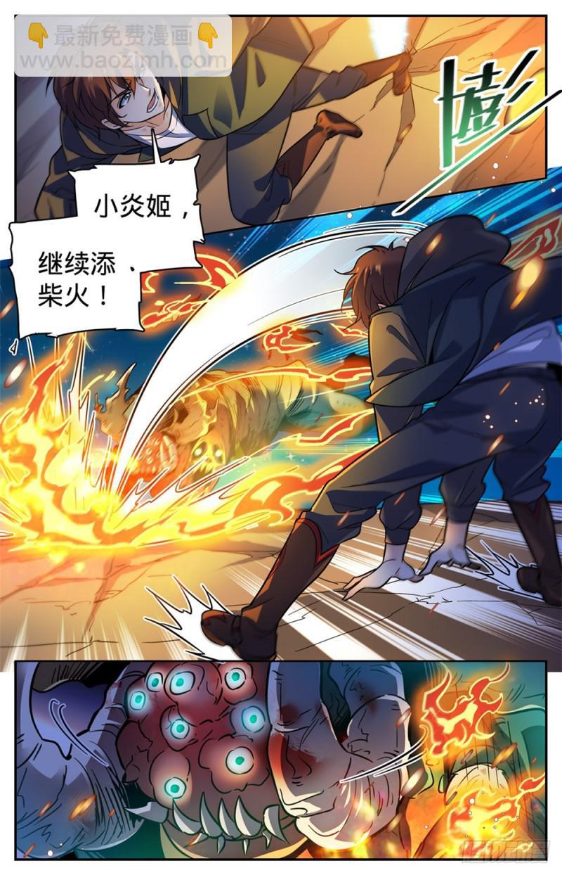 🍛全职法师 第397话 刷僵尸！ 第8页
