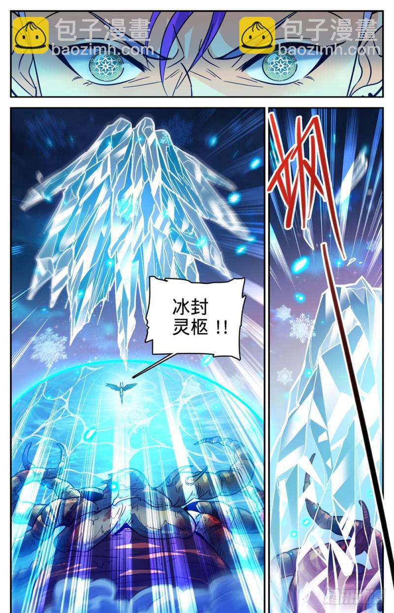 🍛全职法师 第399话 冰封灵柩 第10页